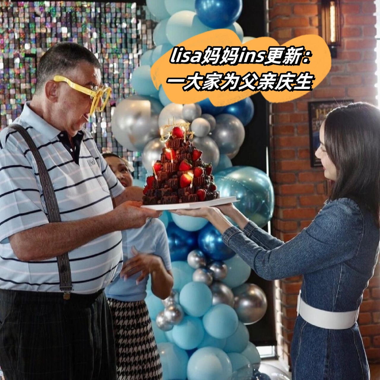 lisa妈妈ins更新:一大家为父亲庆生  这次lisa也是没有留刘海和家人在