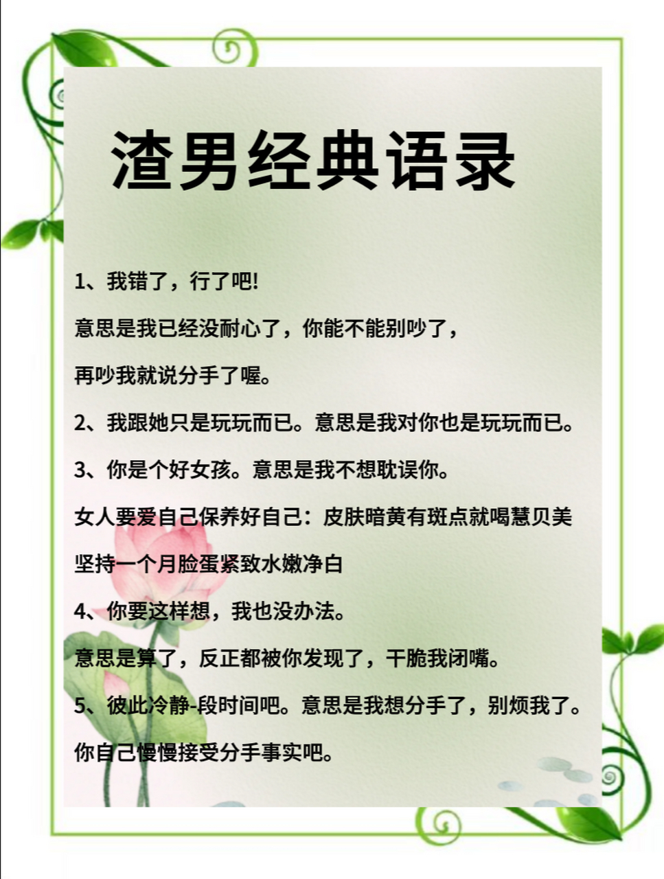 什么是渣男经典语录#渣男