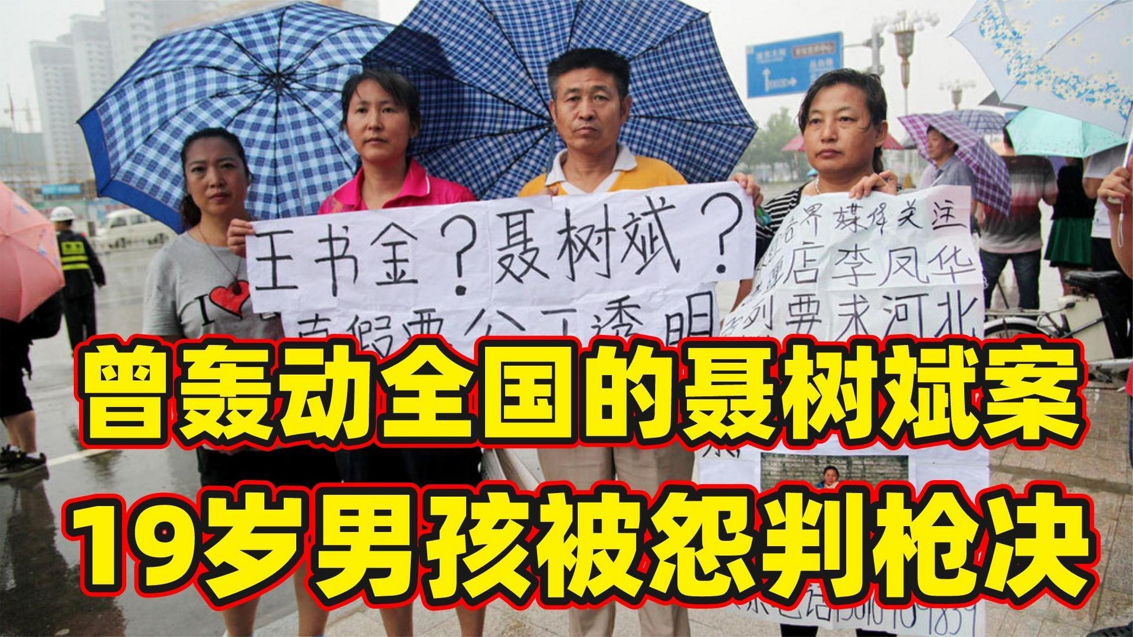 曾轰动全国的聂树斌案,19岁男孩被怨判枪决,11年后真凶突然自首