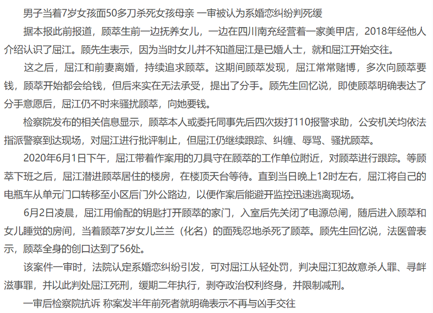 男子杀害前女友已被执行死刑 一审时曾被判死缓 #男子杀害前女友已被