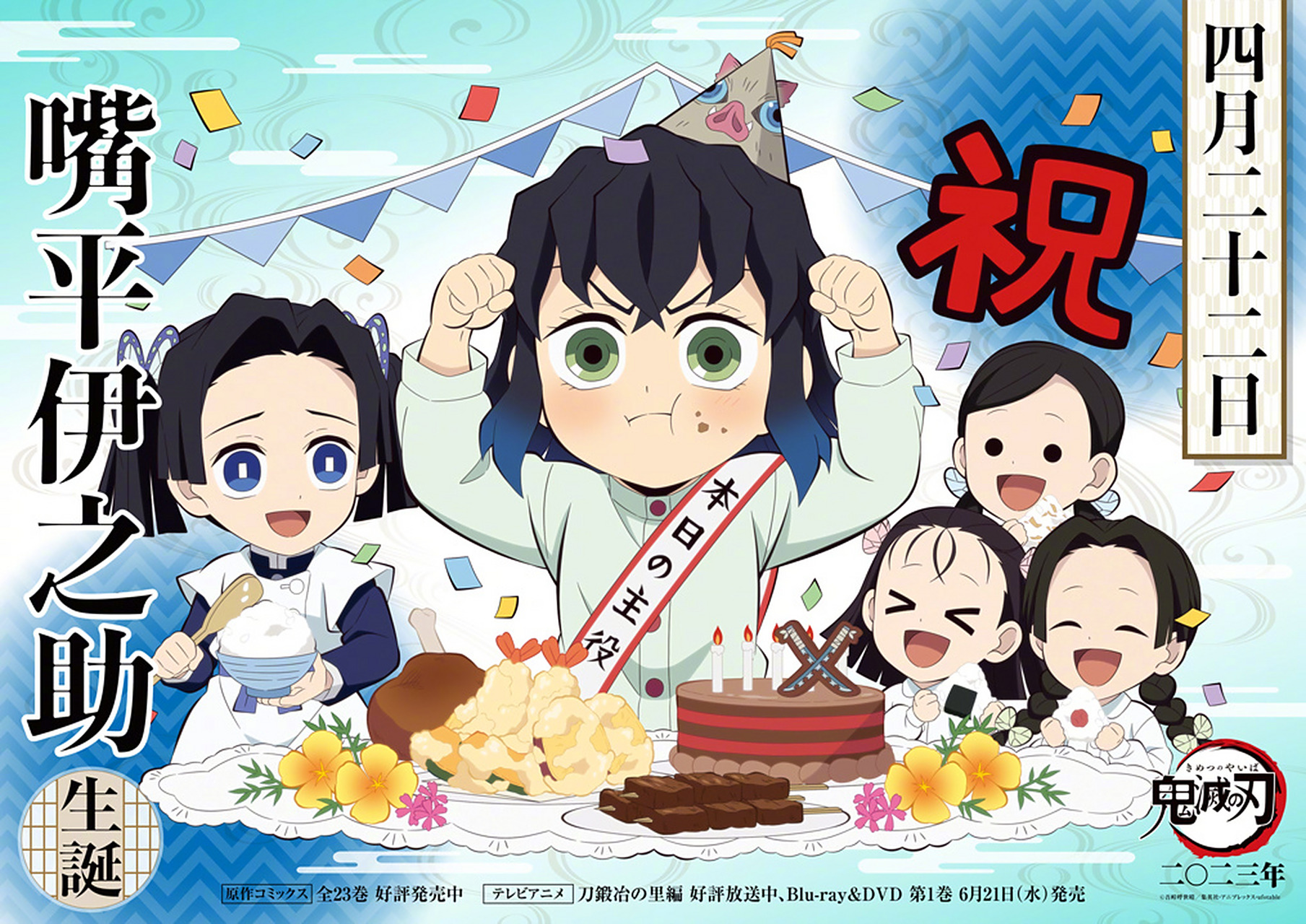 4月22日生日ufotable最新绘制生日贺图 95 #鬼灭之刃