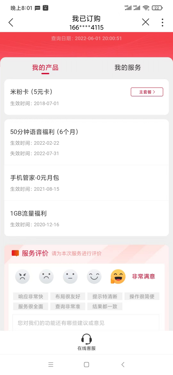 我用的是一张绝版的五元米粉卡,每月月租5元,送1g全国通用流量.
