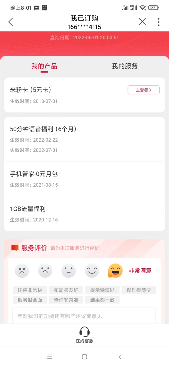 我用的是一张绝版的五元米粉卡,每月月租5元,送1g全国通用流量