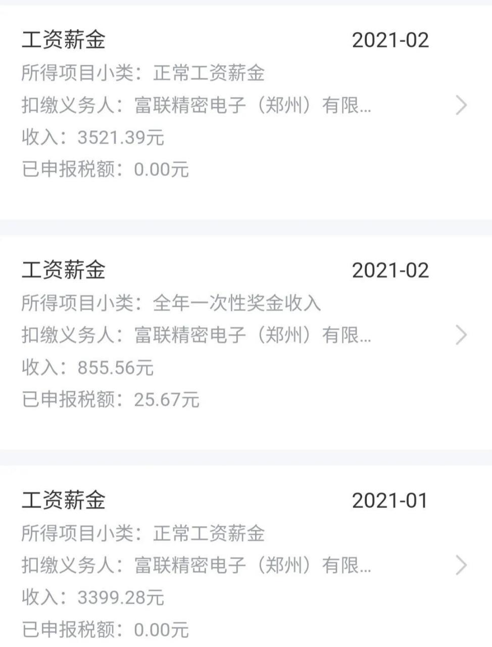 几张截图告诉大家,郑州富士康,苏州罗技,上海达丰,工资同工同酬扣社保
