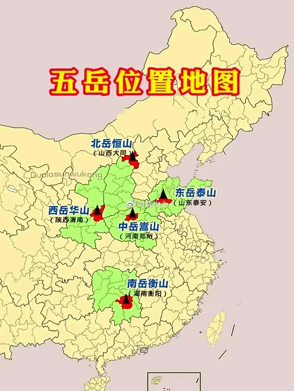 东西南北中,五岳位置,你去过几座