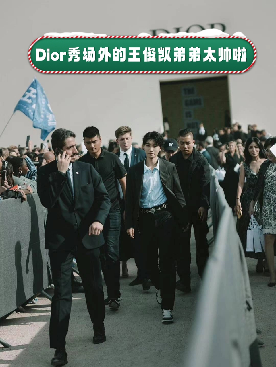dior秀场外的王俊凯弟弟太帅啦