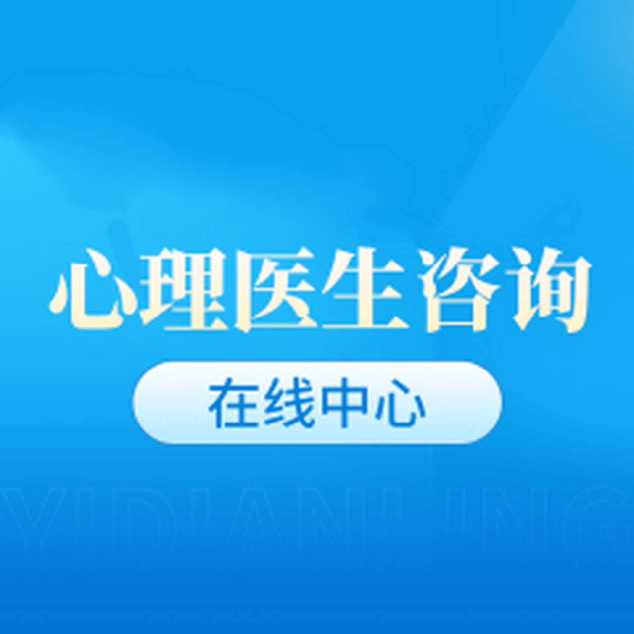 免费心理医生电话号码(免费心理医生电话号码是多少)