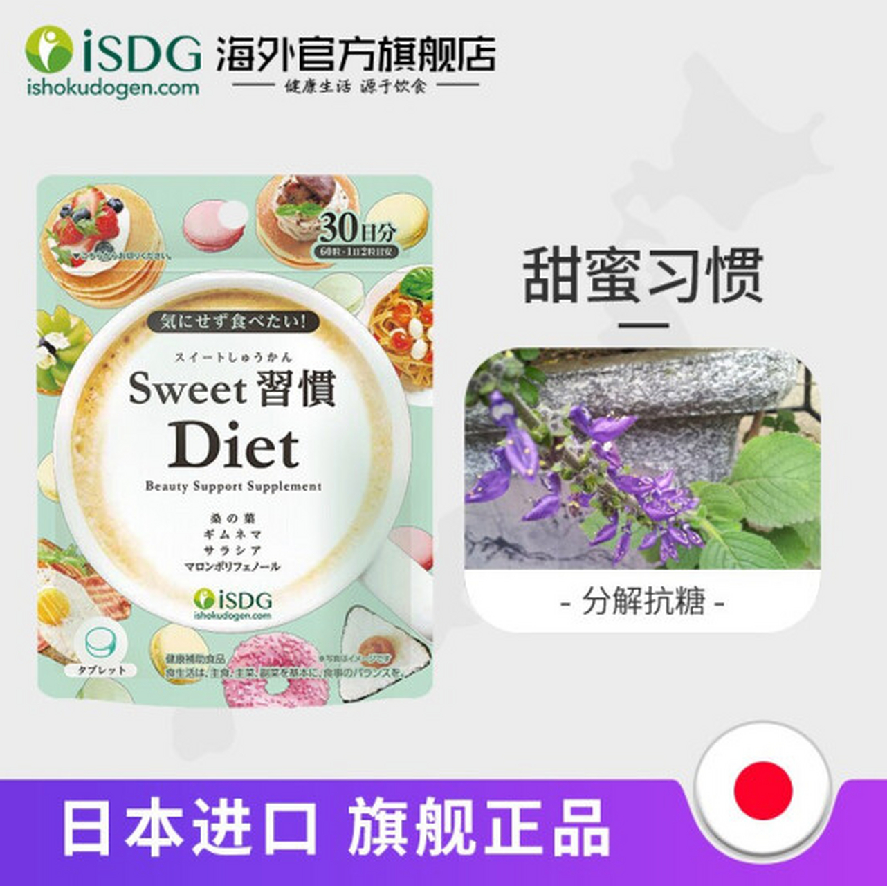 isdg 日本进口甜蜜习惯diet抗糖丸60粒/袋 加快糖分代谢甜食克星抗糖