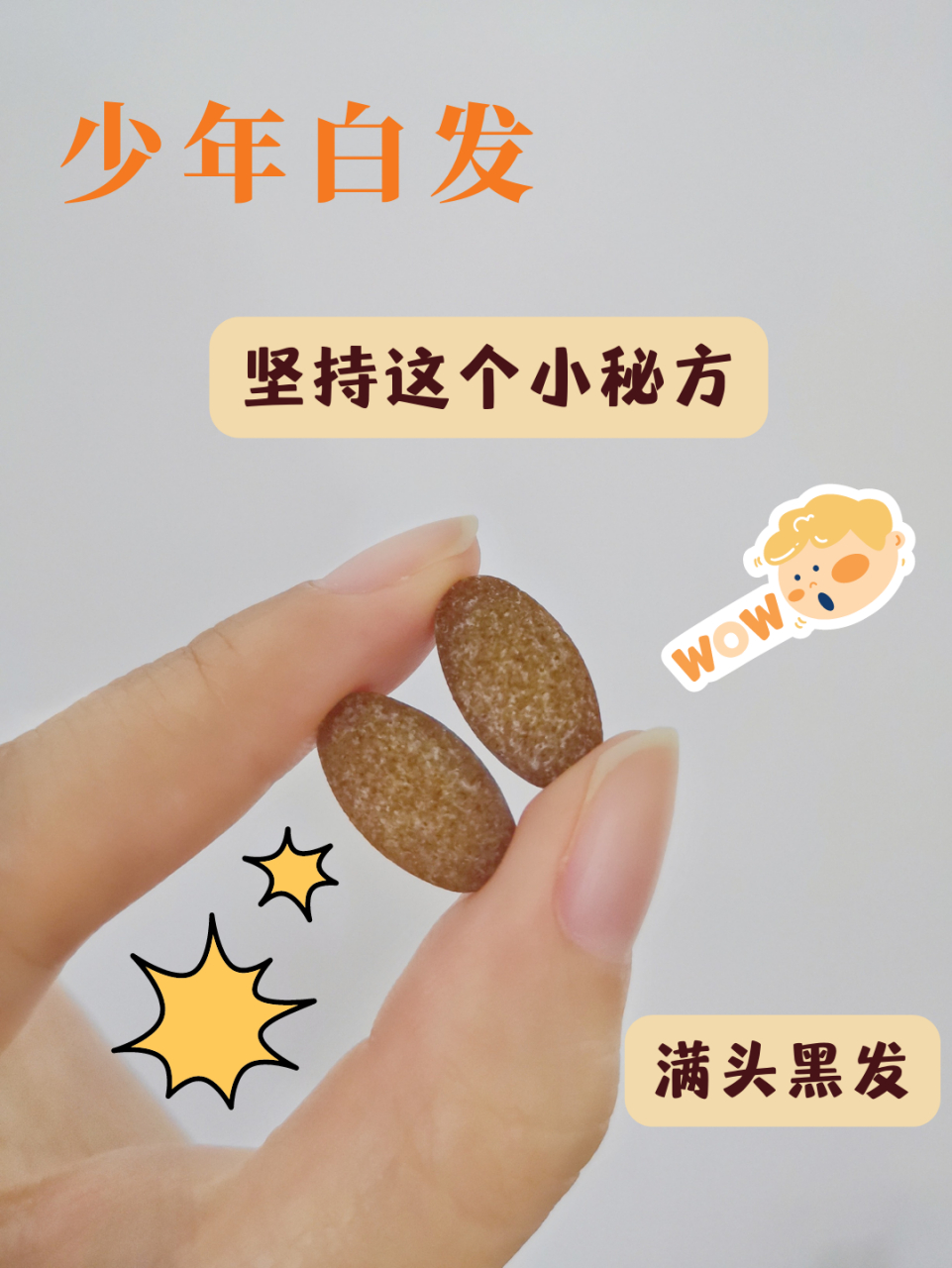 少年白发,坚持这个小秘方,满头黑发  999999白头发多平时可吃