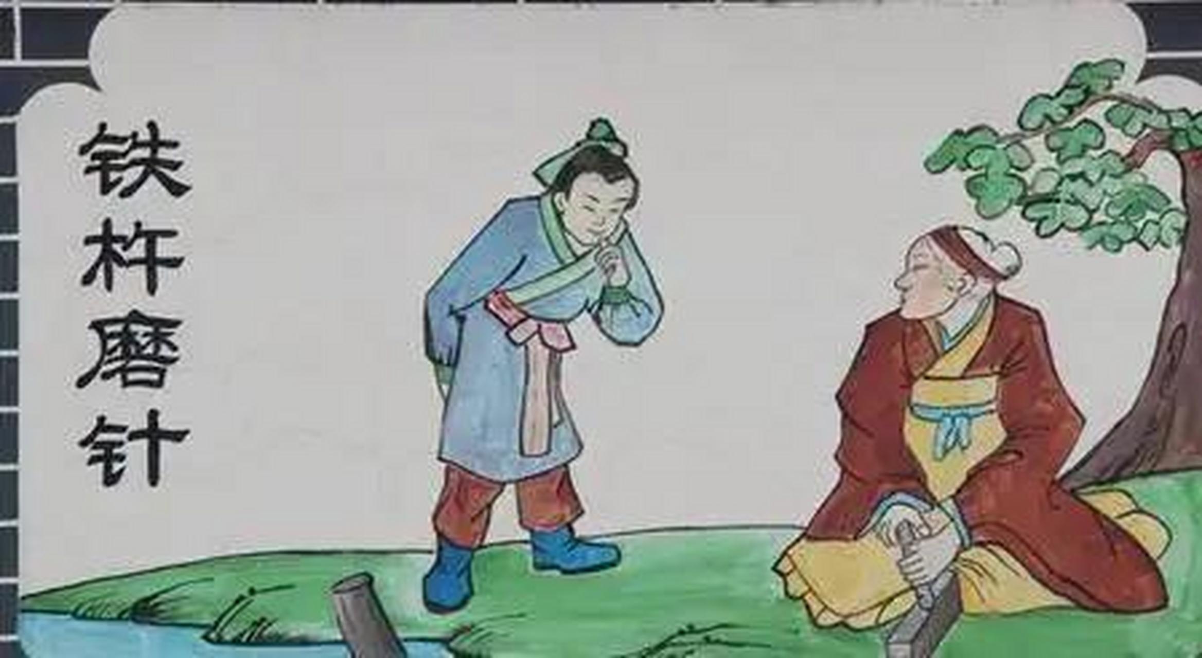 【百家号独家动态】历史典故只要功夫深,铁杵磨绣针  有一天,李白在学