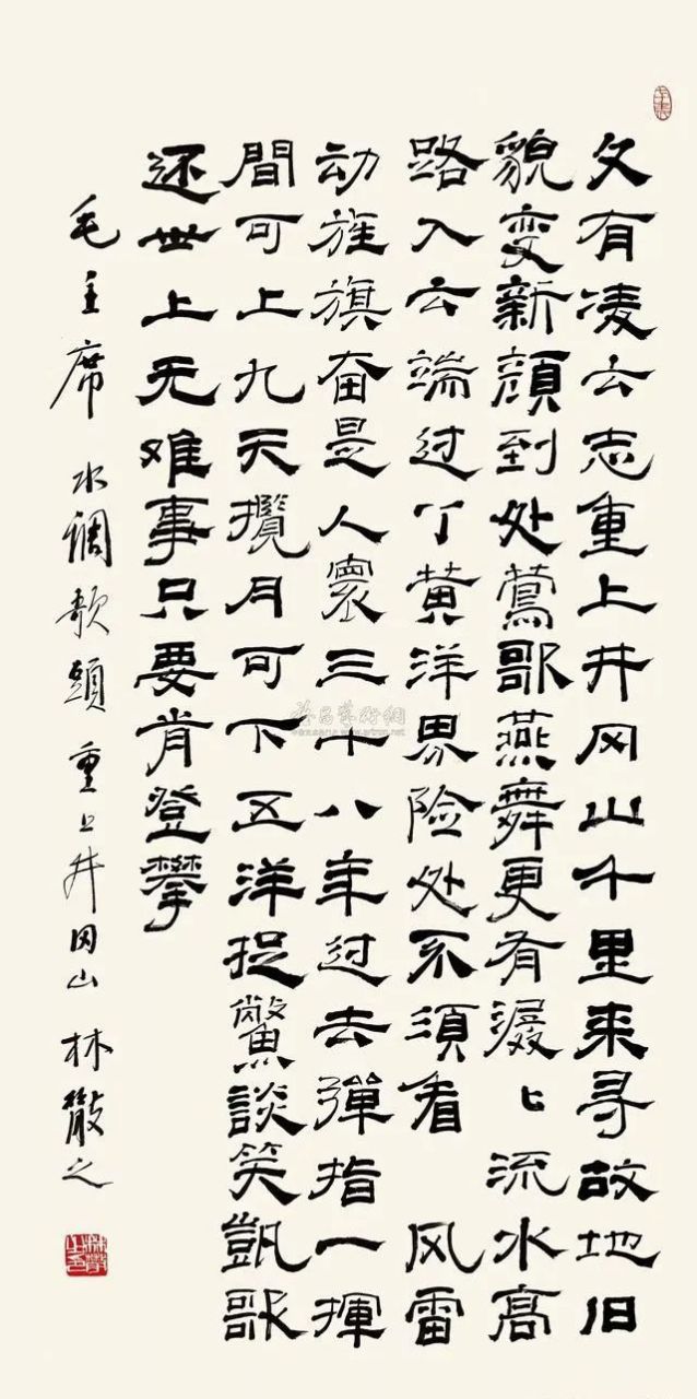 林散之书法