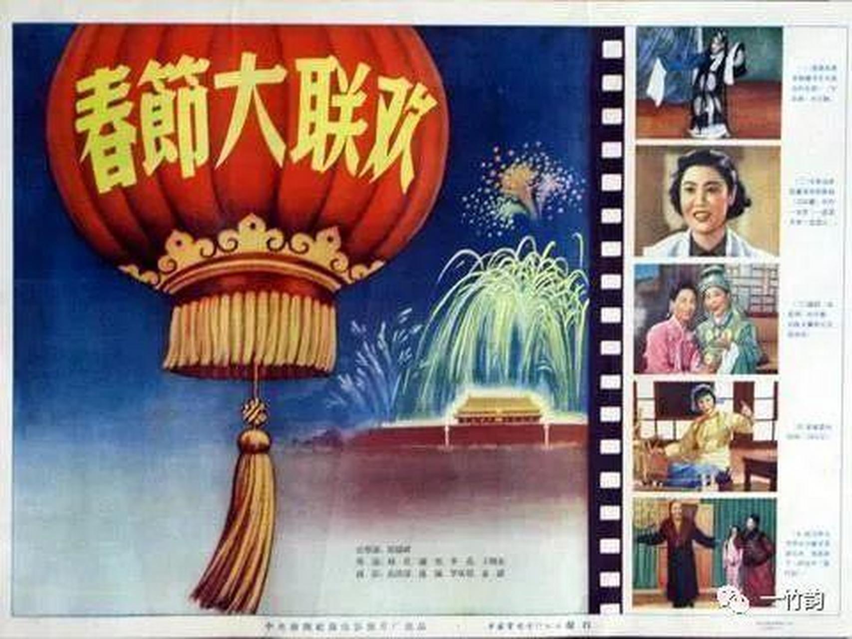 随新说春晚#【1956年,中国人的第一台宝藏级春晚】 春晚说起源,不在