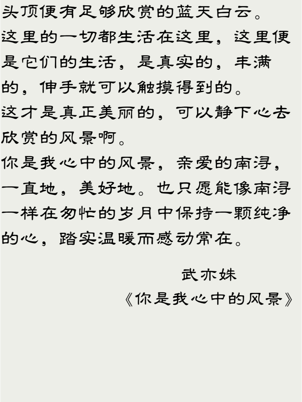 清华才女眼中的风景  武亦姝作为中国诗词大会最出名的选手之一,她的