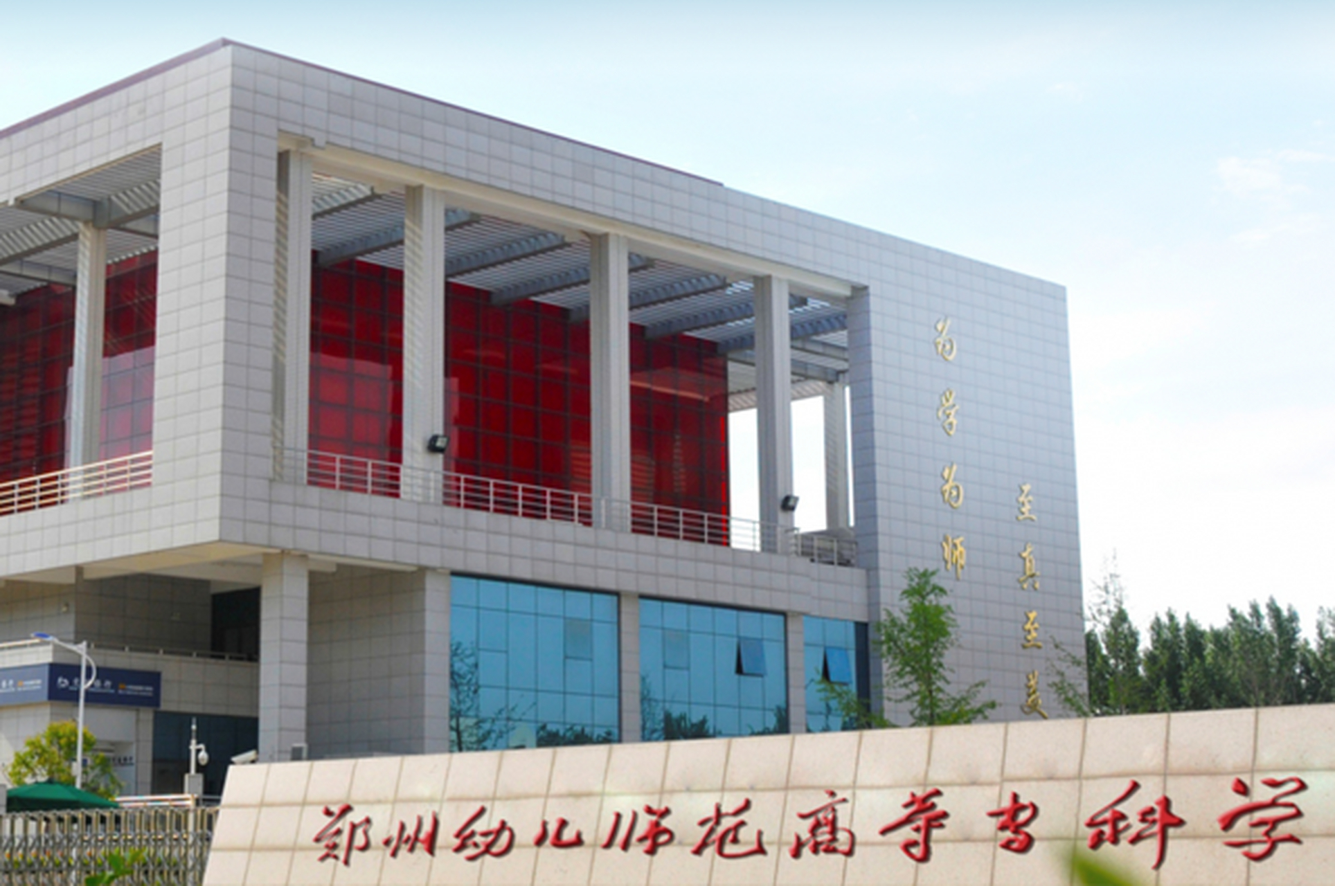 【郑州幼儿师范高等专科学校喜迎70周年校庆】《郑州幼儿师范高等专科