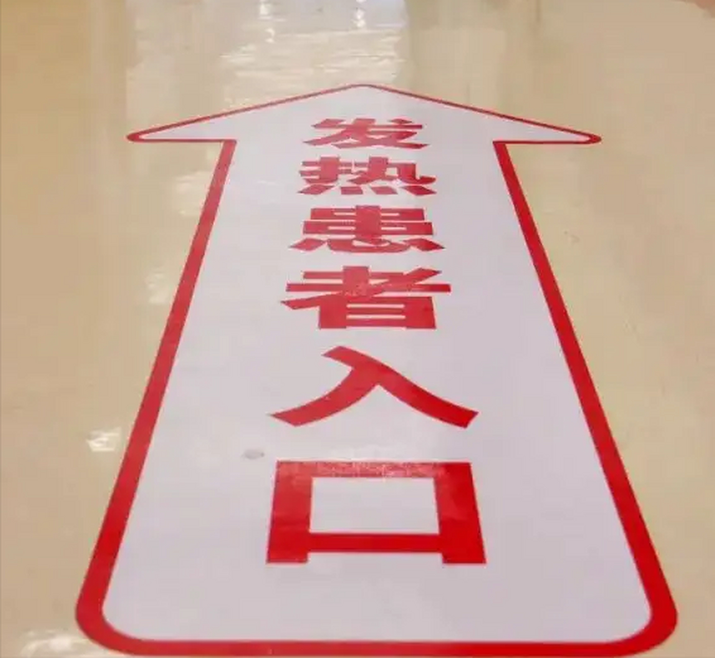 5度,因为不配合去发热门诊,警方作出拘留5天的行政处罚,王女士觉得