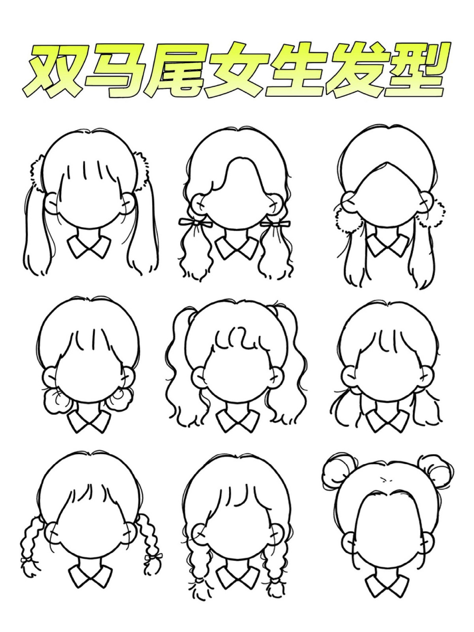 双马尾女生发型