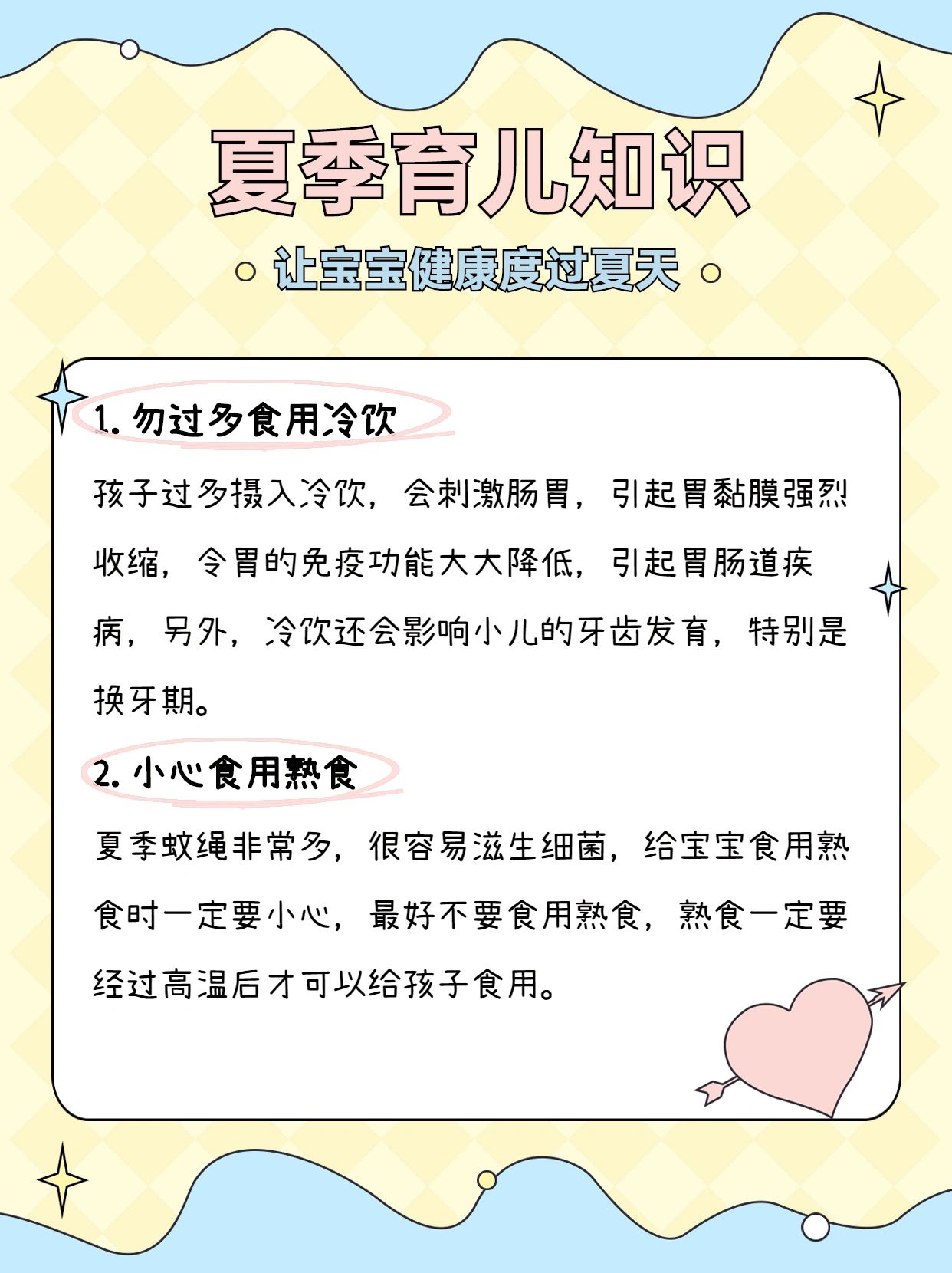 夏季育儿知识,让宝宝健康度过夏天 夏天天气阴晴不定,变化多端,就容易