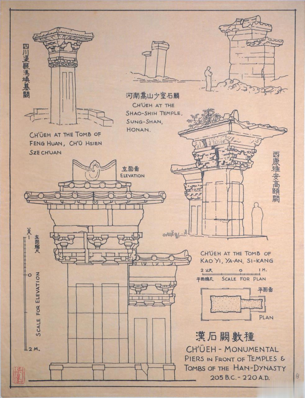梁思成手绘中国古代建筑图