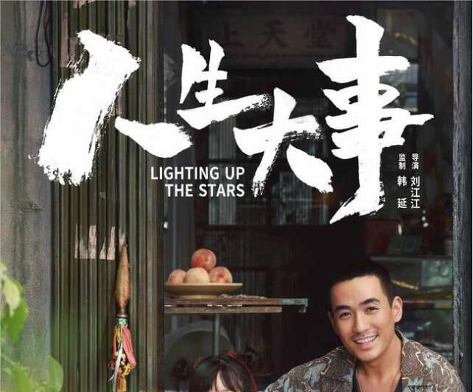 [good] 电影剧情讲述特殊职业的殡葬师莫三妹(朱一龙 饰)在刑满释放不