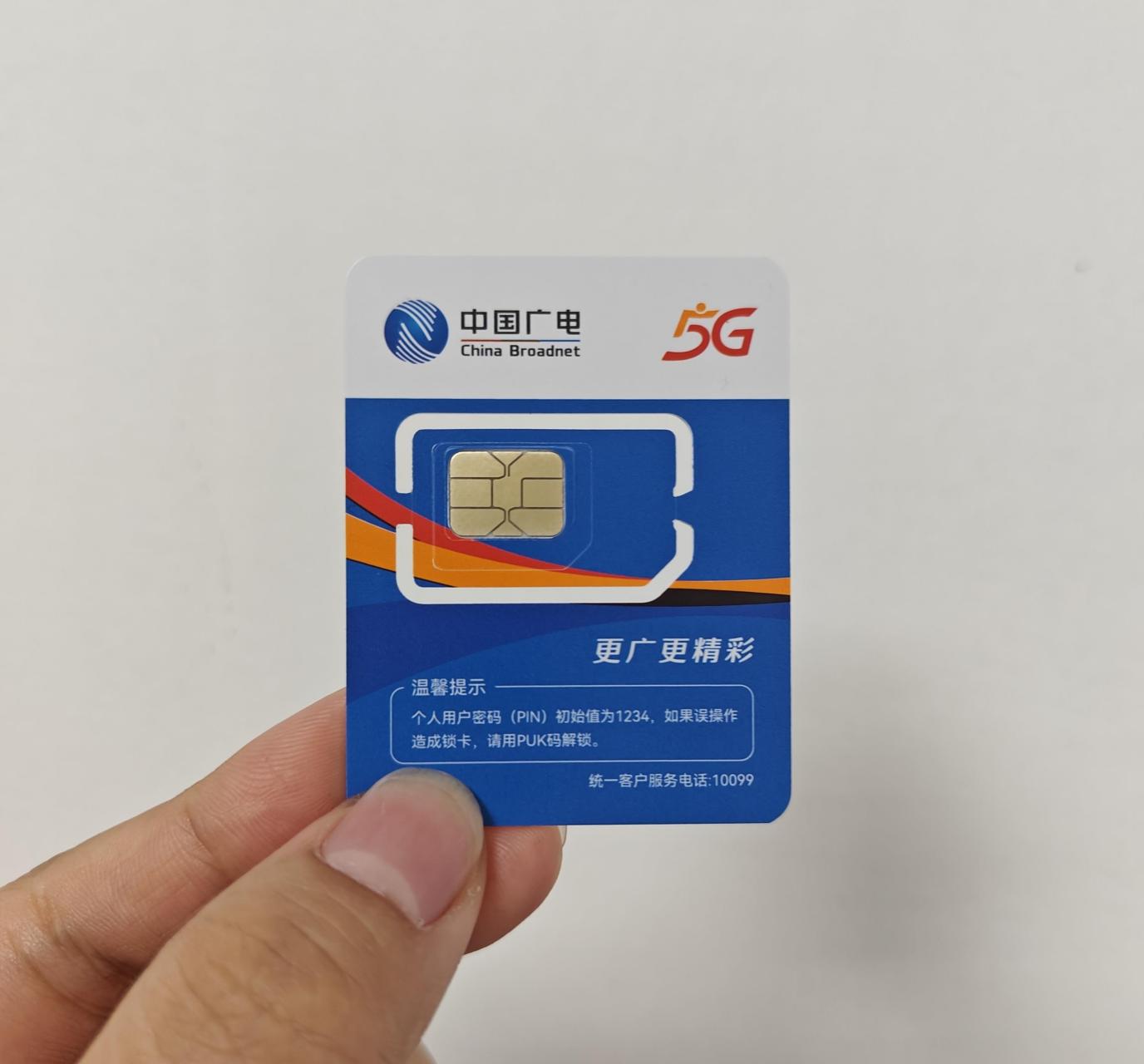 来试试中国广电卡怎么样[微风]