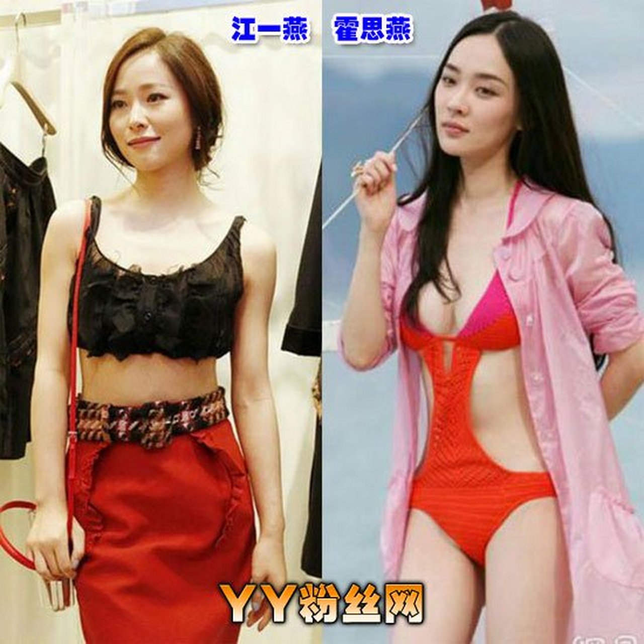 江一燕与霍思燕傻傻分不清