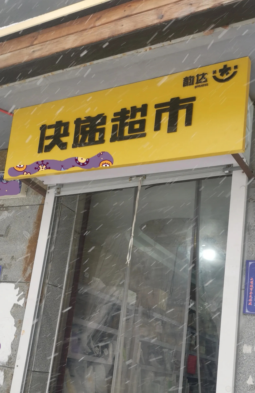 下雪那天去拿快递,到楼下才发现冲锋衣没装帽子,懒得再上楼,顶着雪就