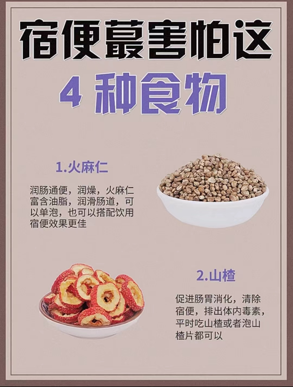 润肠通便的食物有哪些的简单介绍