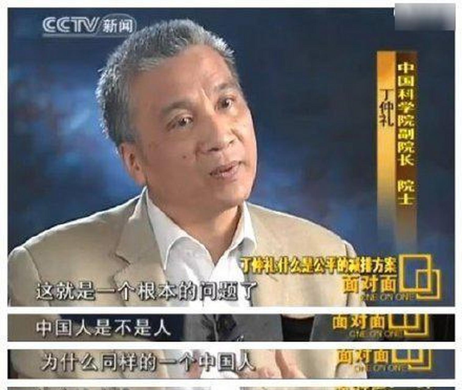 2010年,在央视《面对面》采访节目中,一向好脾气的丁仲礼院士带着