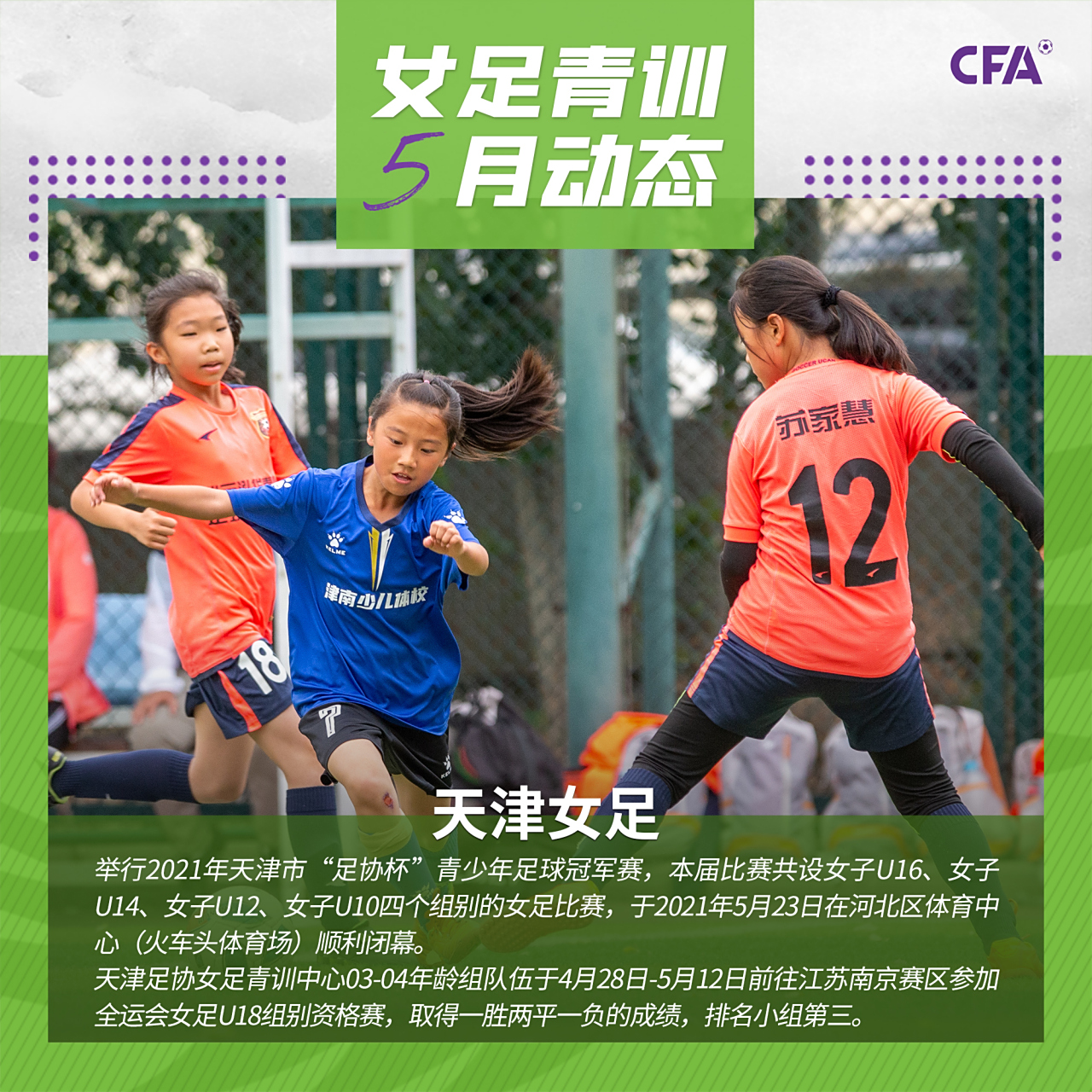 中国女足青训体系改革，效仿男足OR创新？的简单介绍