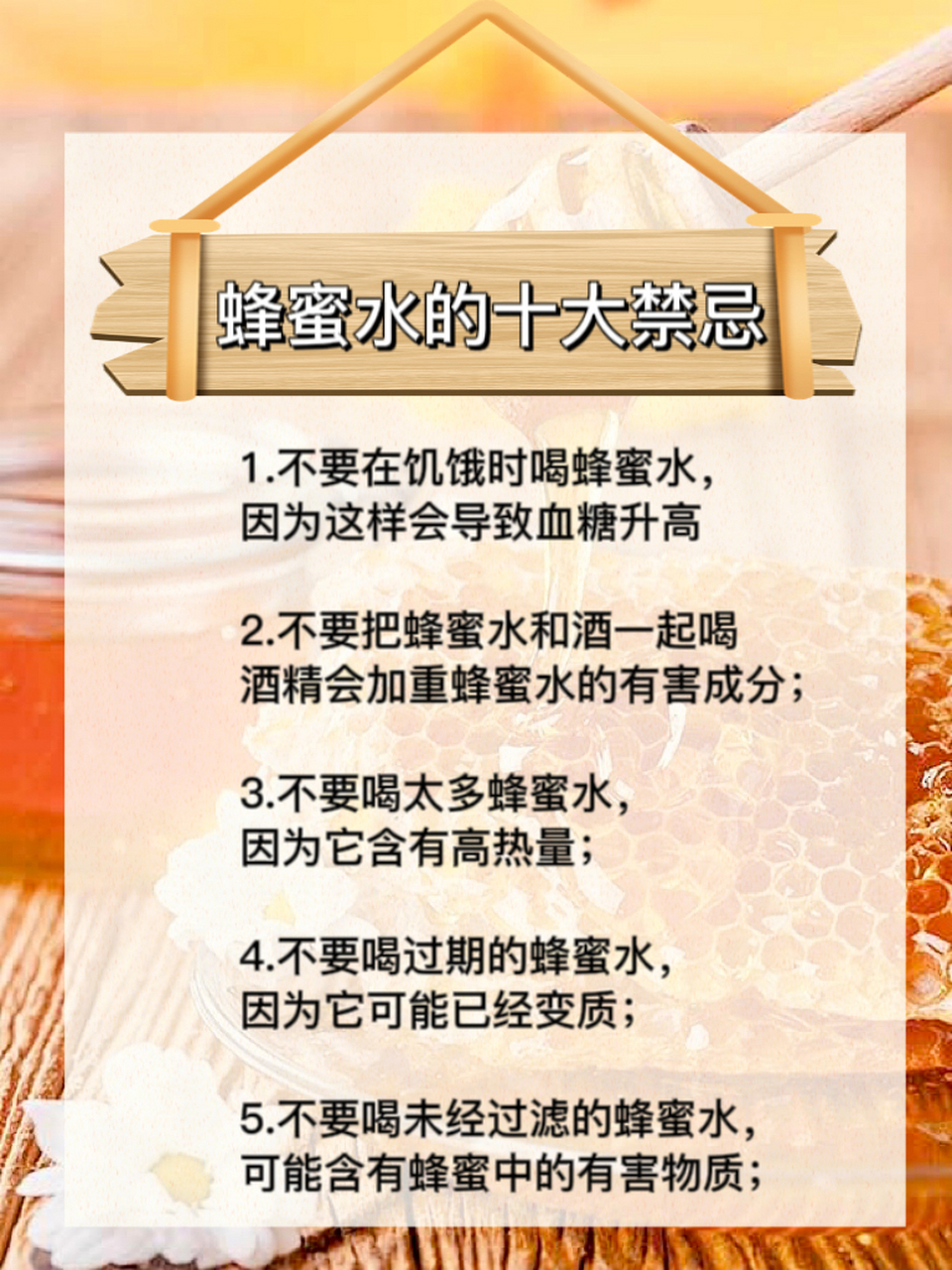 每天喝一杯蜂蜜水的功效与禁忌(每天喝一杯蜂蜜水有什么好处跟坏处吗)