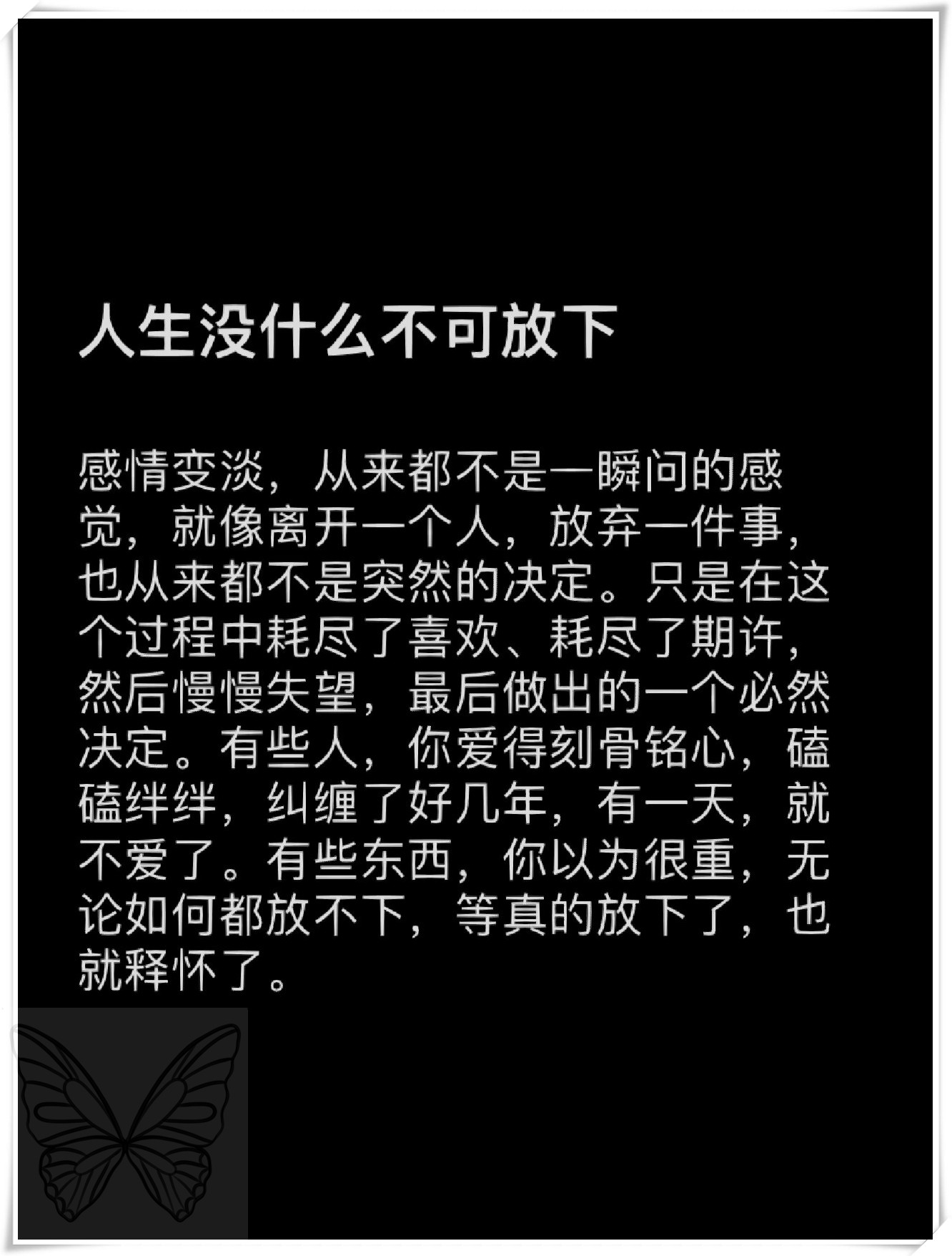人生就像一决定放下感情图片放下图片 一个人 伤感学会放下的图片
