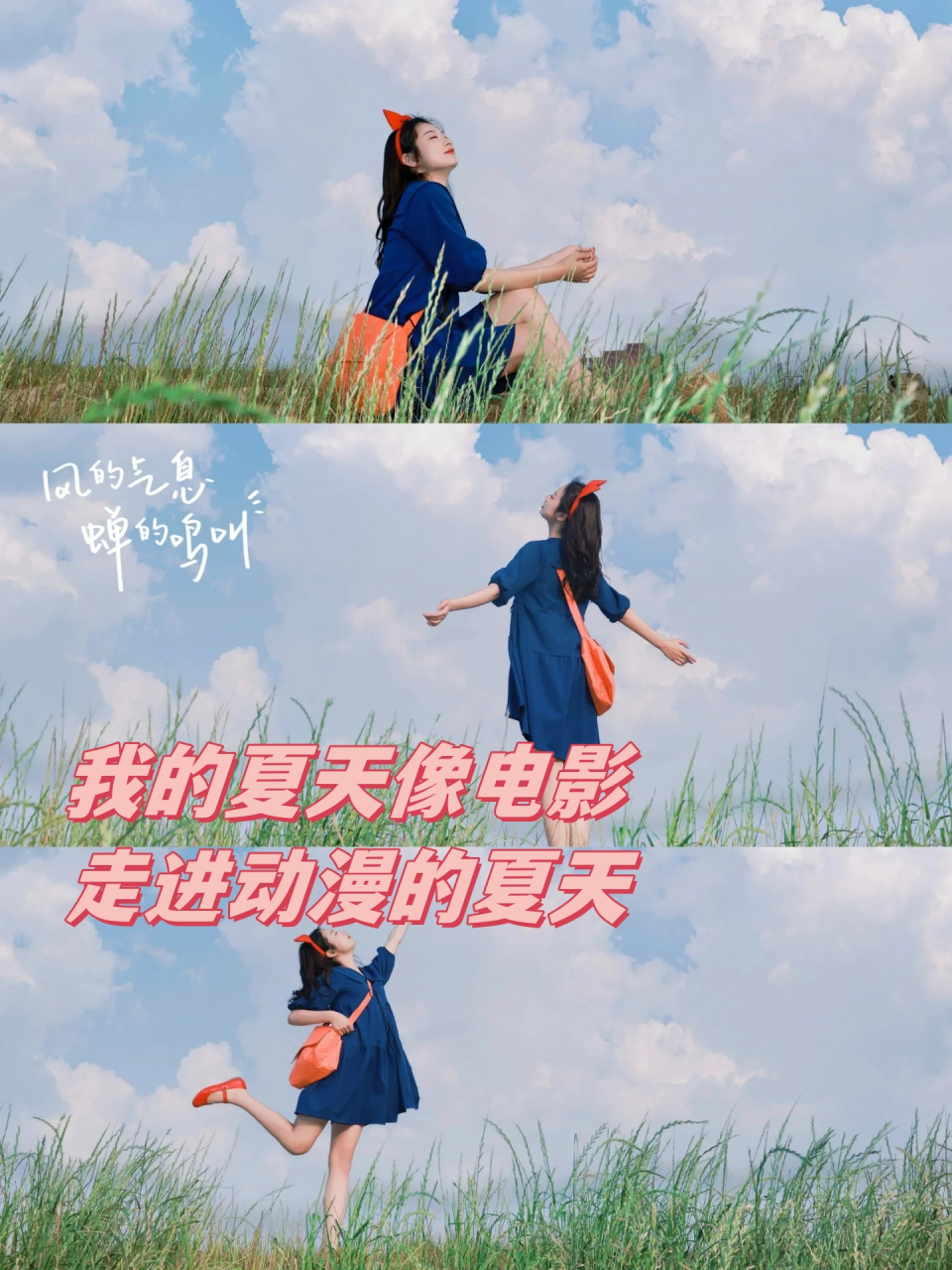 我的夏天像电影 走进动漫的夏天