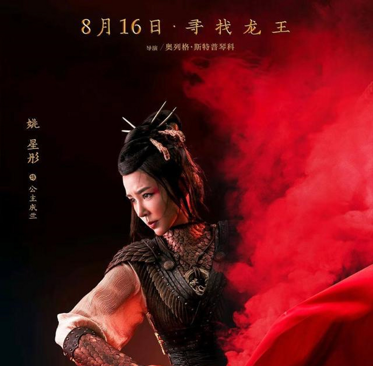 成龙大哥科幻新作《龙牌之谜》