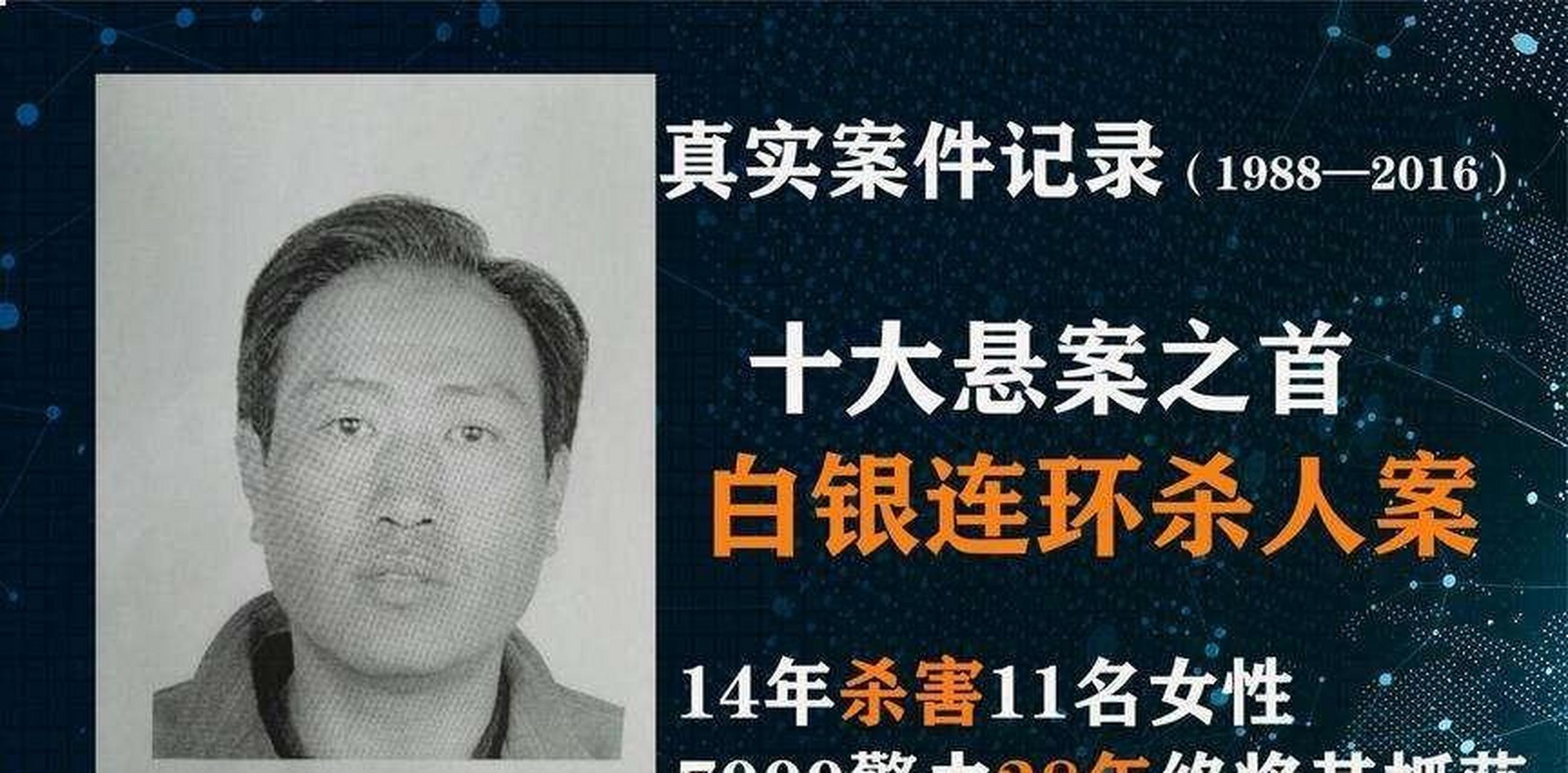 8岁女孩被先杀后奸,11名女性惨遭毒手,白银案到底有多变态?