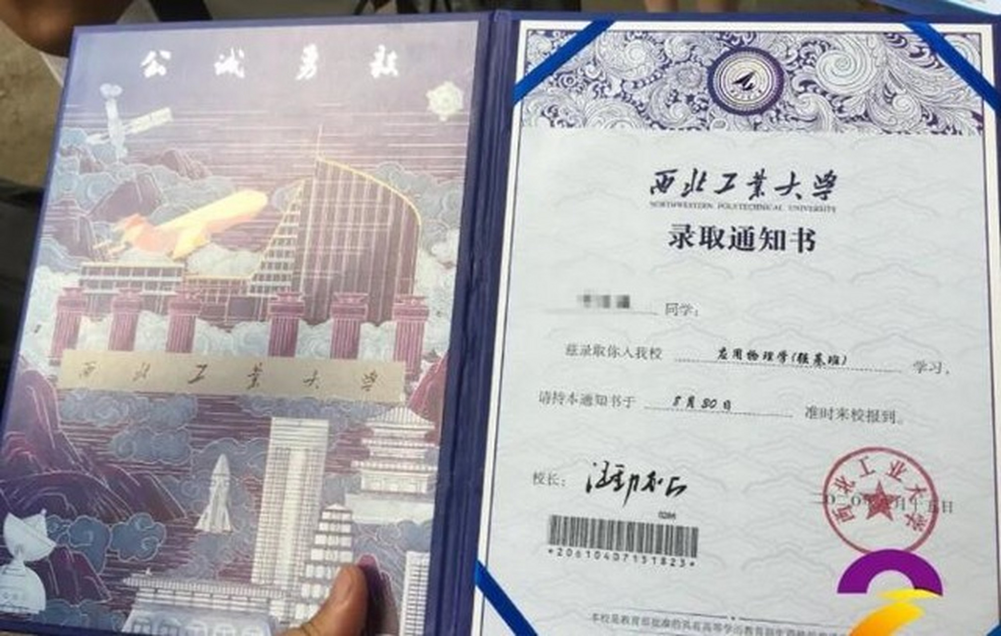 教育分享官 最具创意录取通知书出炉,西工大录取通知书用vr游戏欢迎