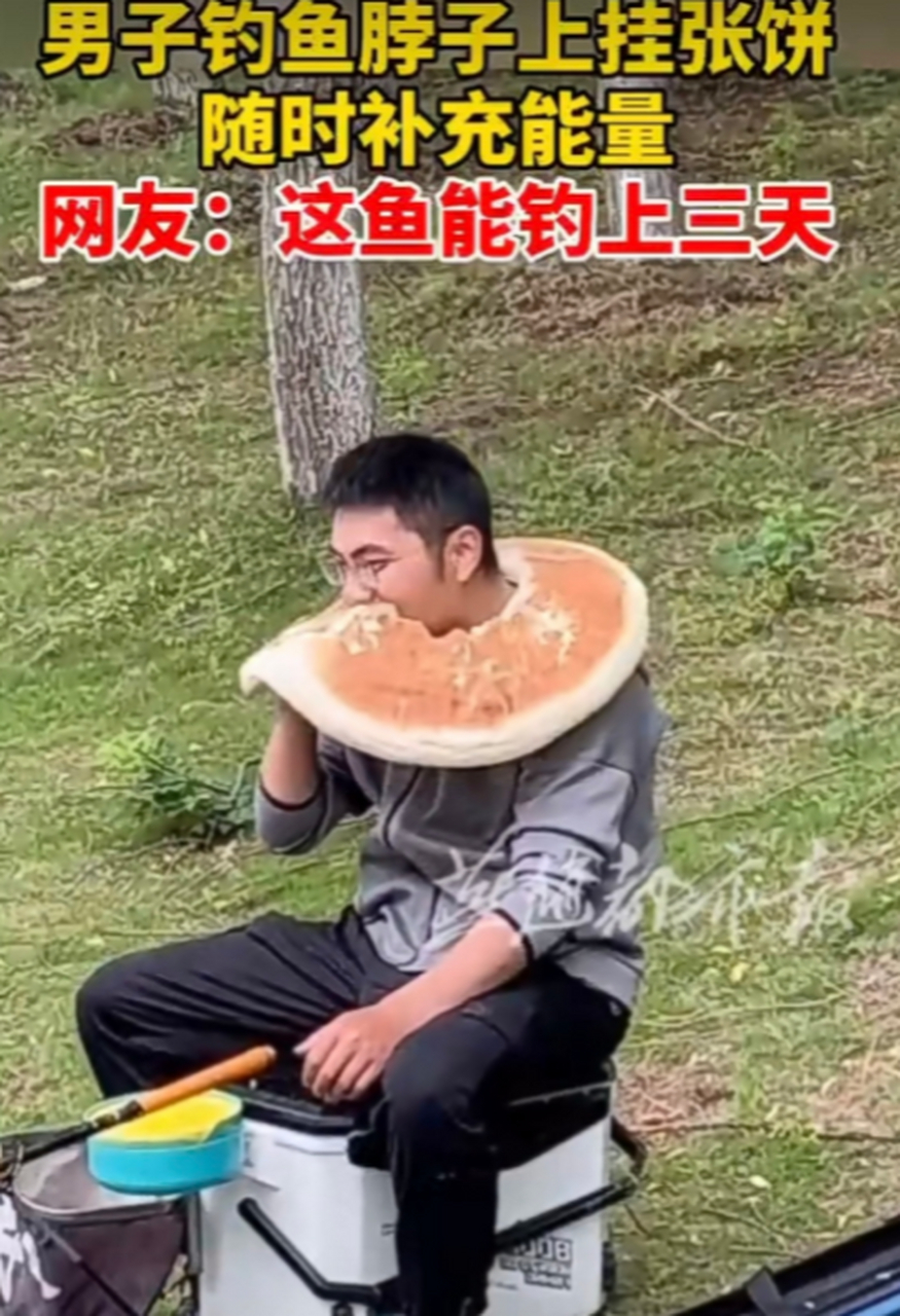 男子钓鱼脖子上挂张饼随时补充能量