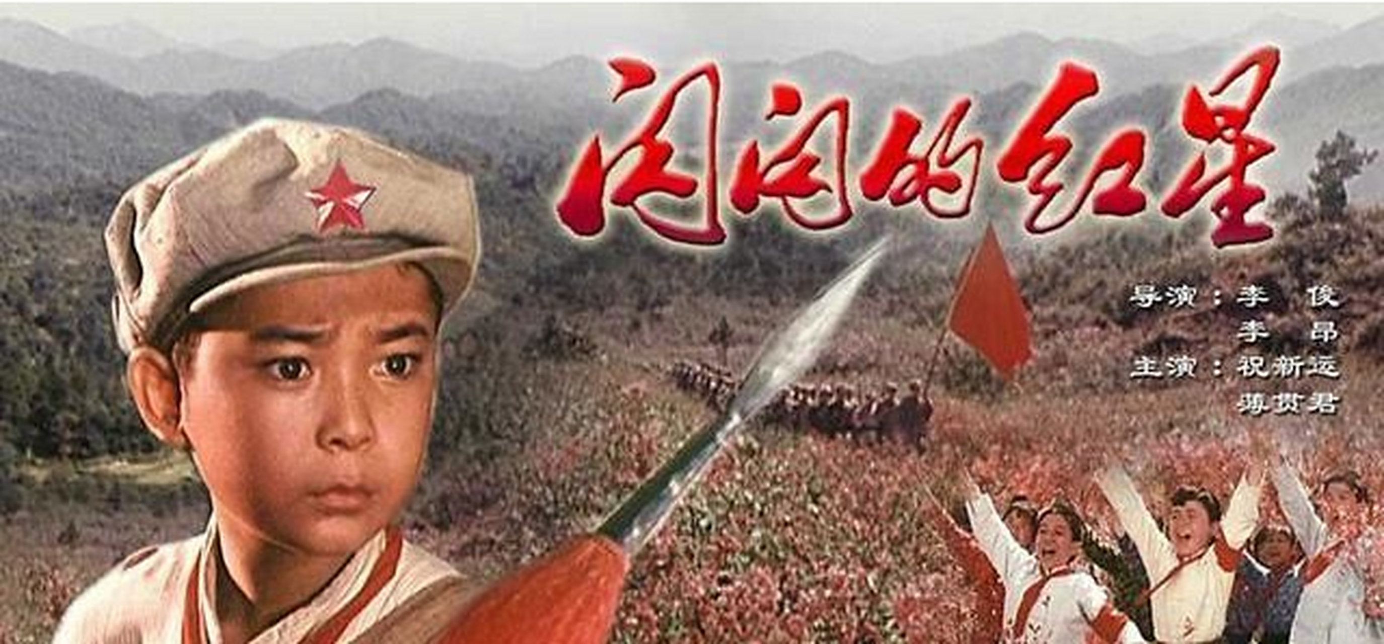 南海风云#1974年,八一厂拍摄的故事片《闪闪的红星》上映.