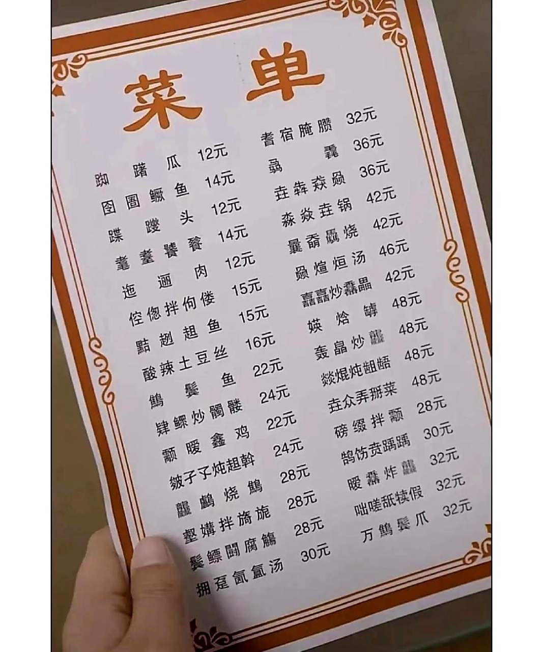 当领导让我点菜时,我发现这个菜单上没有我熟悉的菜品,不知道该怎么点