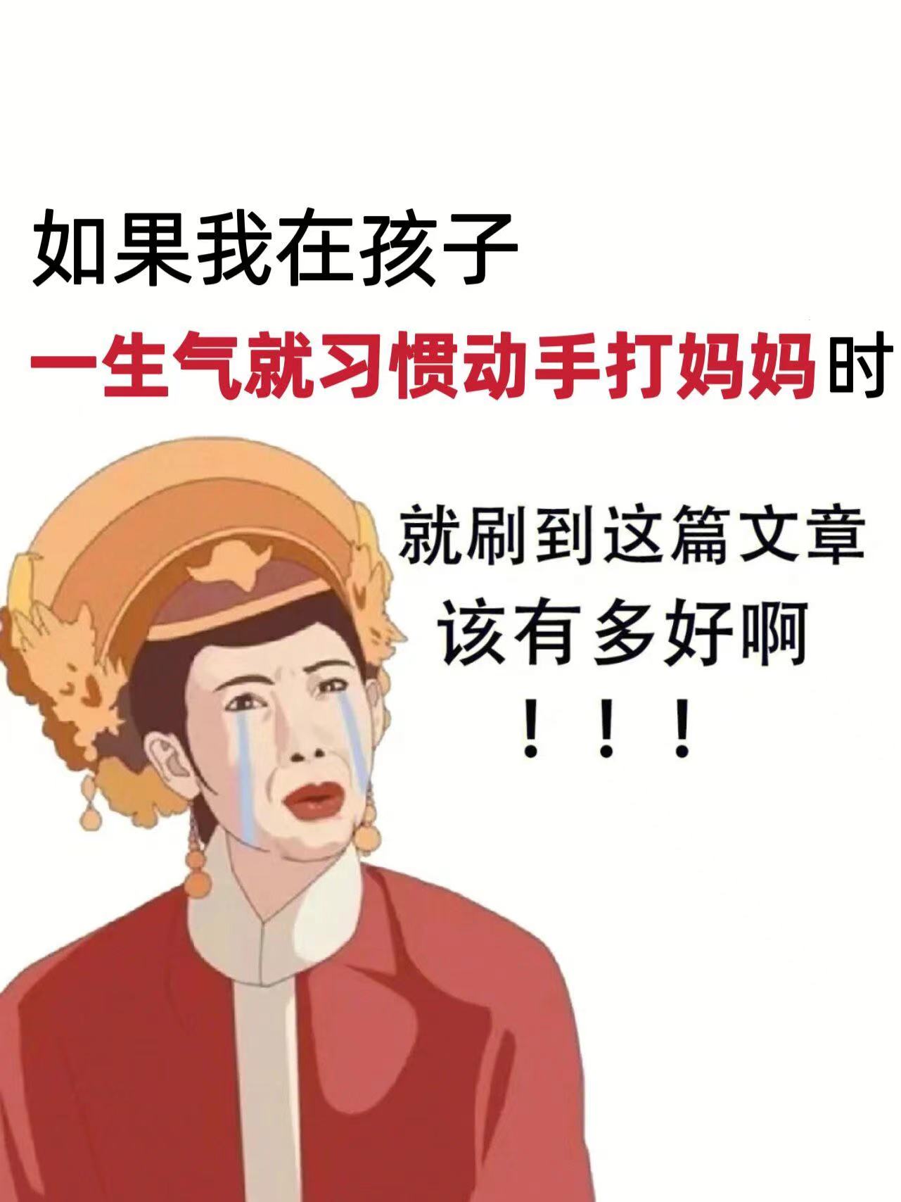 孩子的图片儿子打母亲图片带字唯美生气了动手打孩子的妈妈生气的妈妈