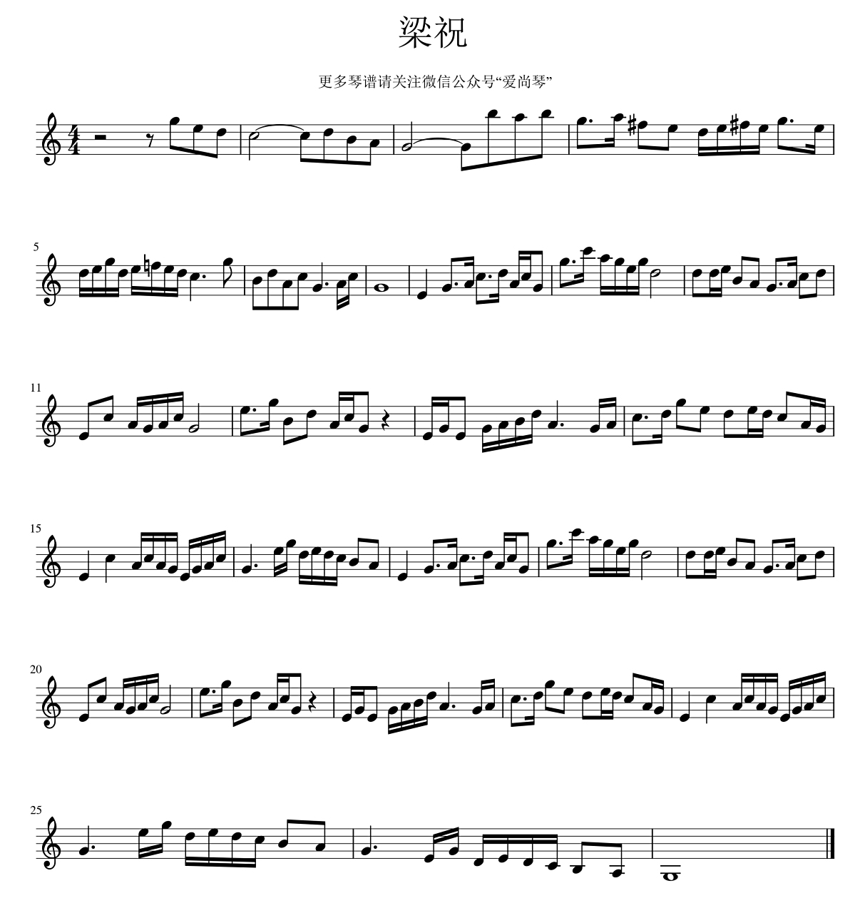 高清小提琴谱"梁祝"#爱尚琴工作室