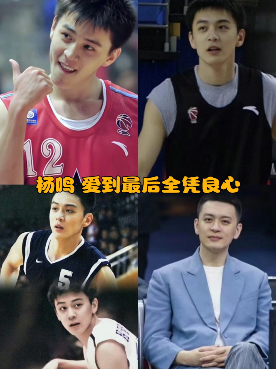 杨鸣 爱到最后全凭良心