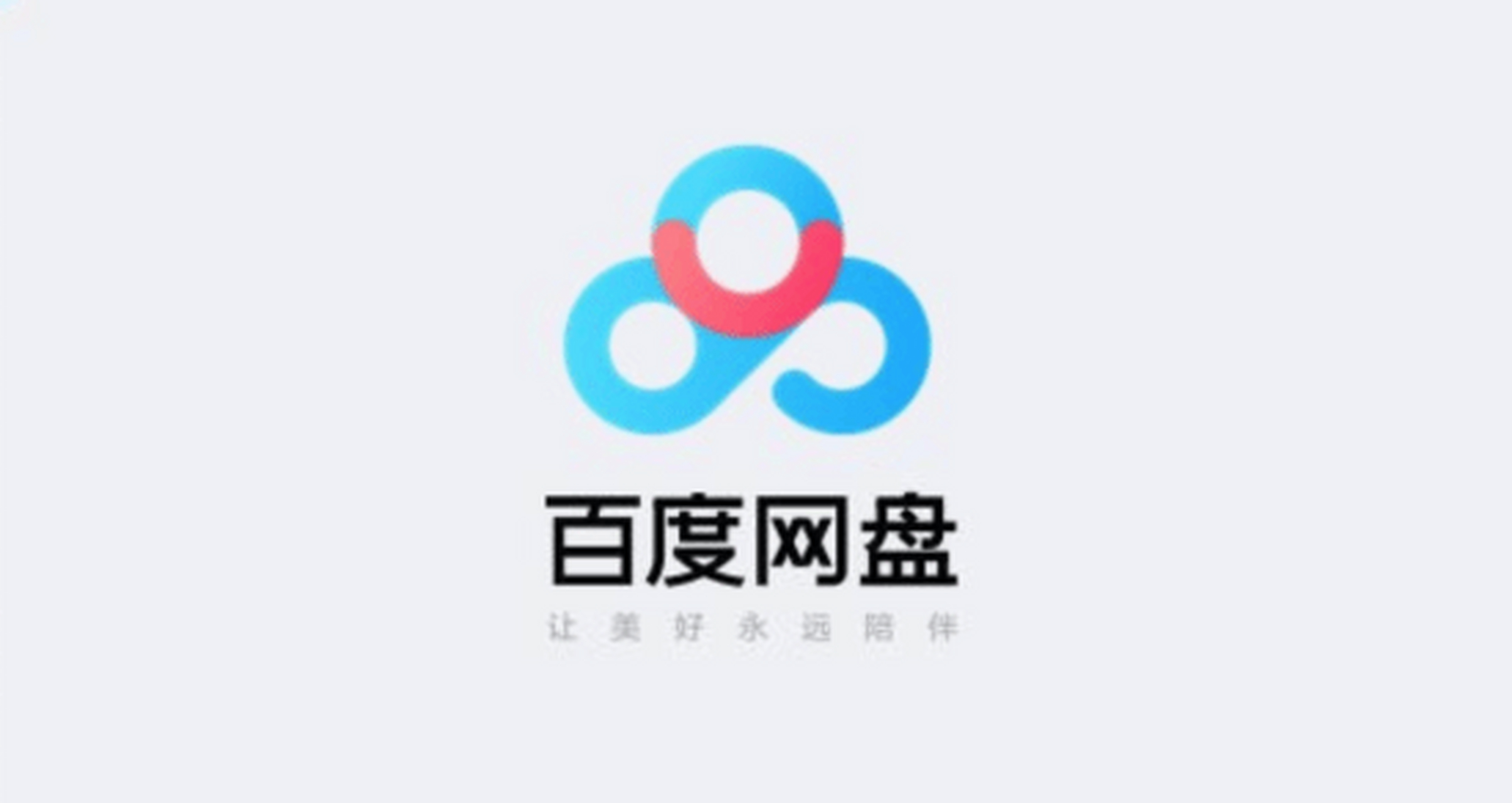 网盘图标logo图片