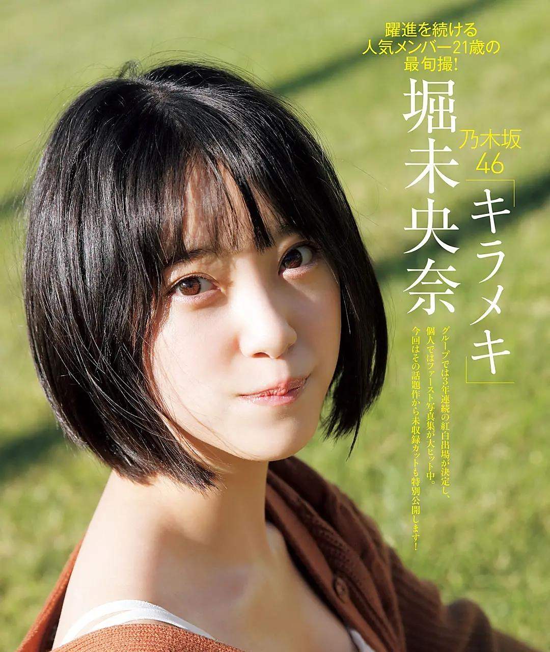 日本女子组合乃木坂46成员堀未央奈,摄影写真美图.