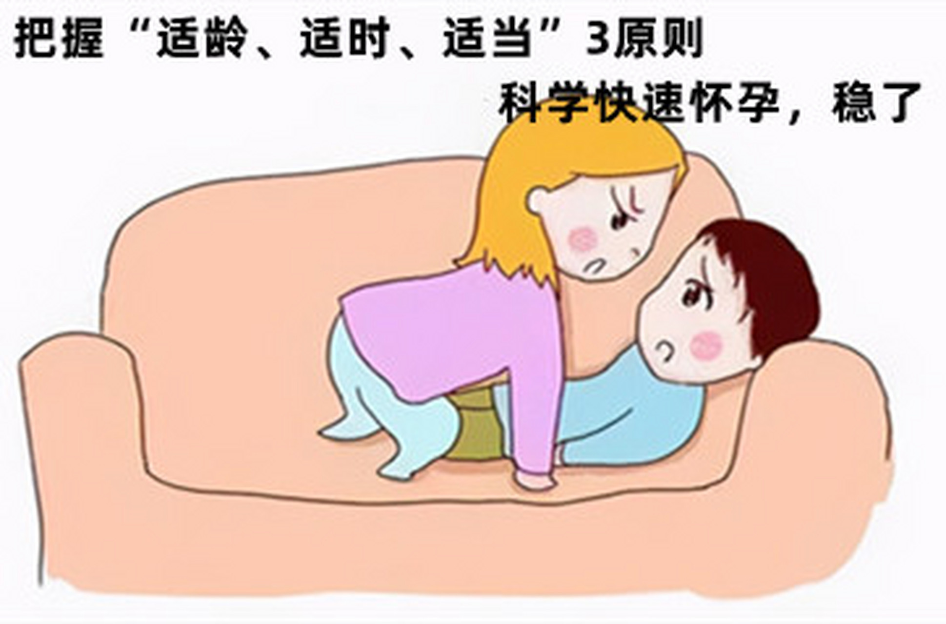 真实!怎样才能快速怀孕"落落大方"-第1张图片-宝林网