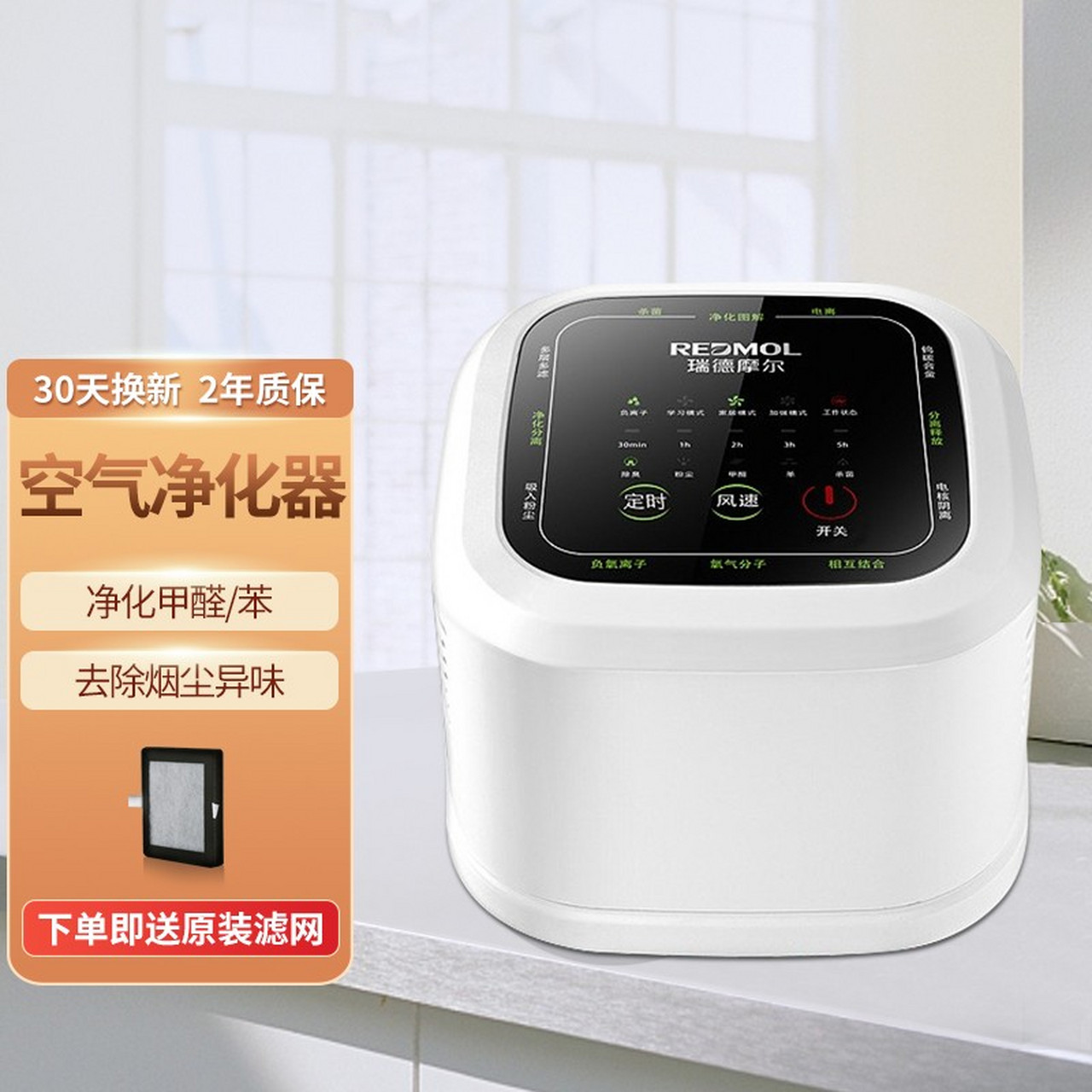 瑞德摩尔桌面空气净化器除甲醛家用卧室专用办公室除2手烟味负离子