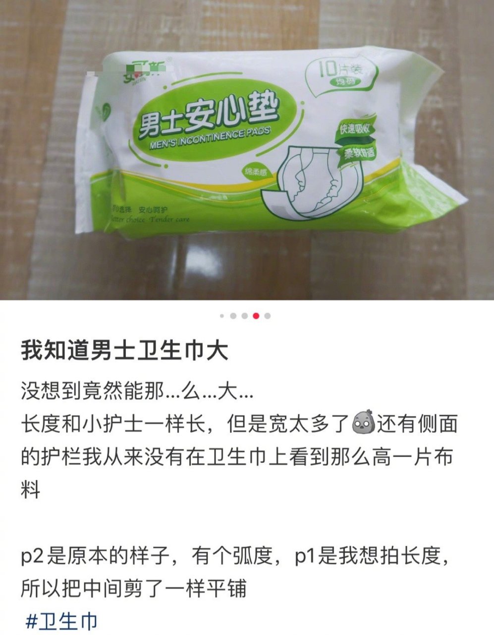 男士卫生巾,你怎么看?