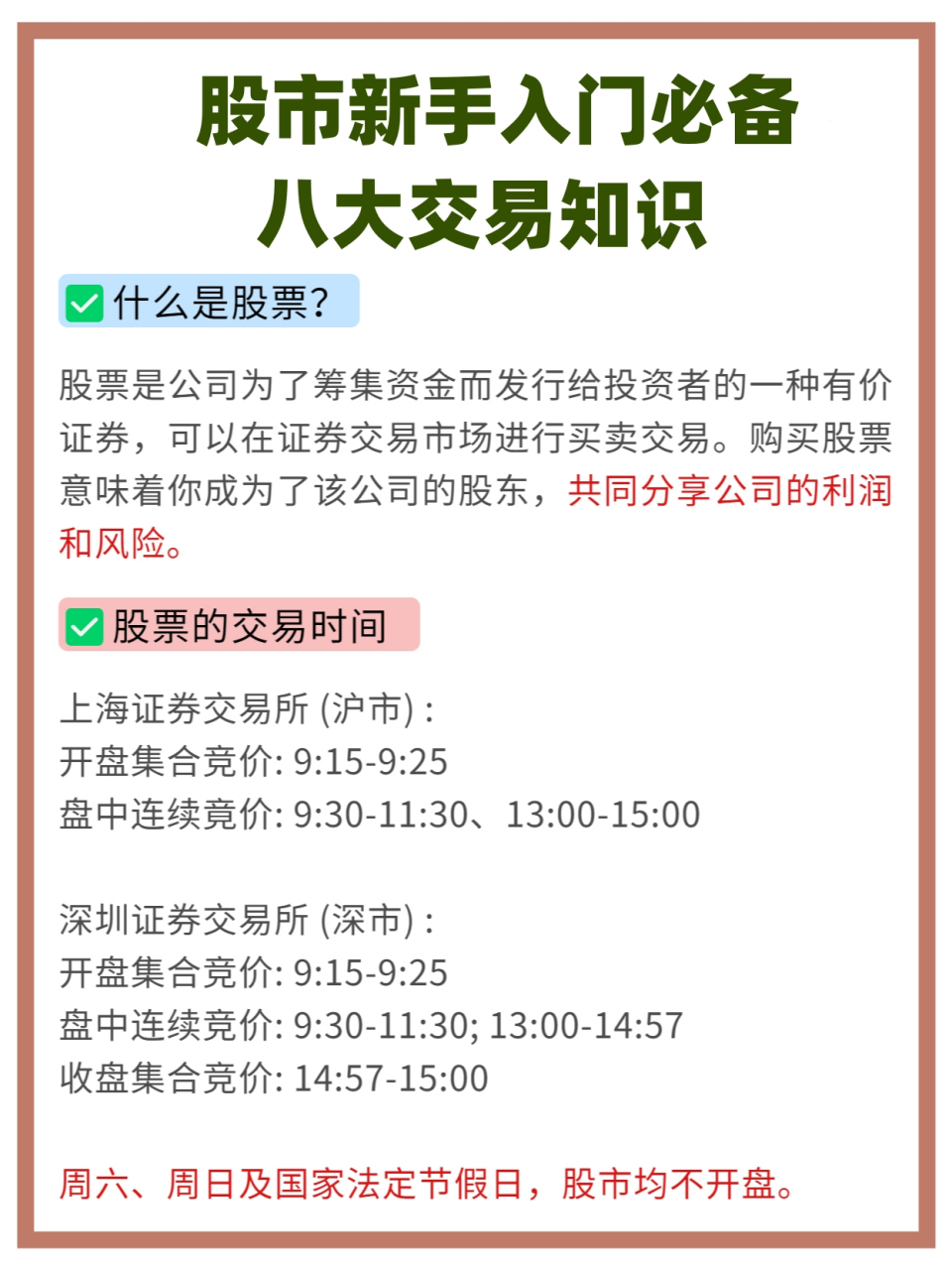 股票新手入门基础知识集合(股票入门基础知识从零开始学)