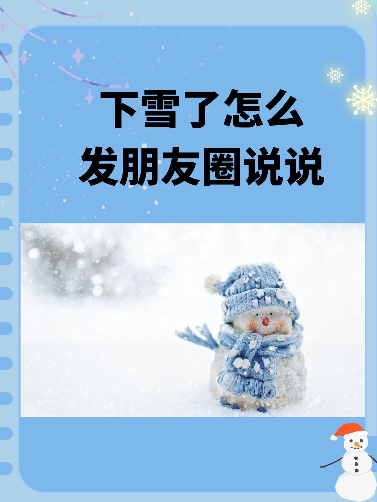 下雪了怎么发朋友圈说说 1今天我所在的城市下起了雪仿佛整个世界