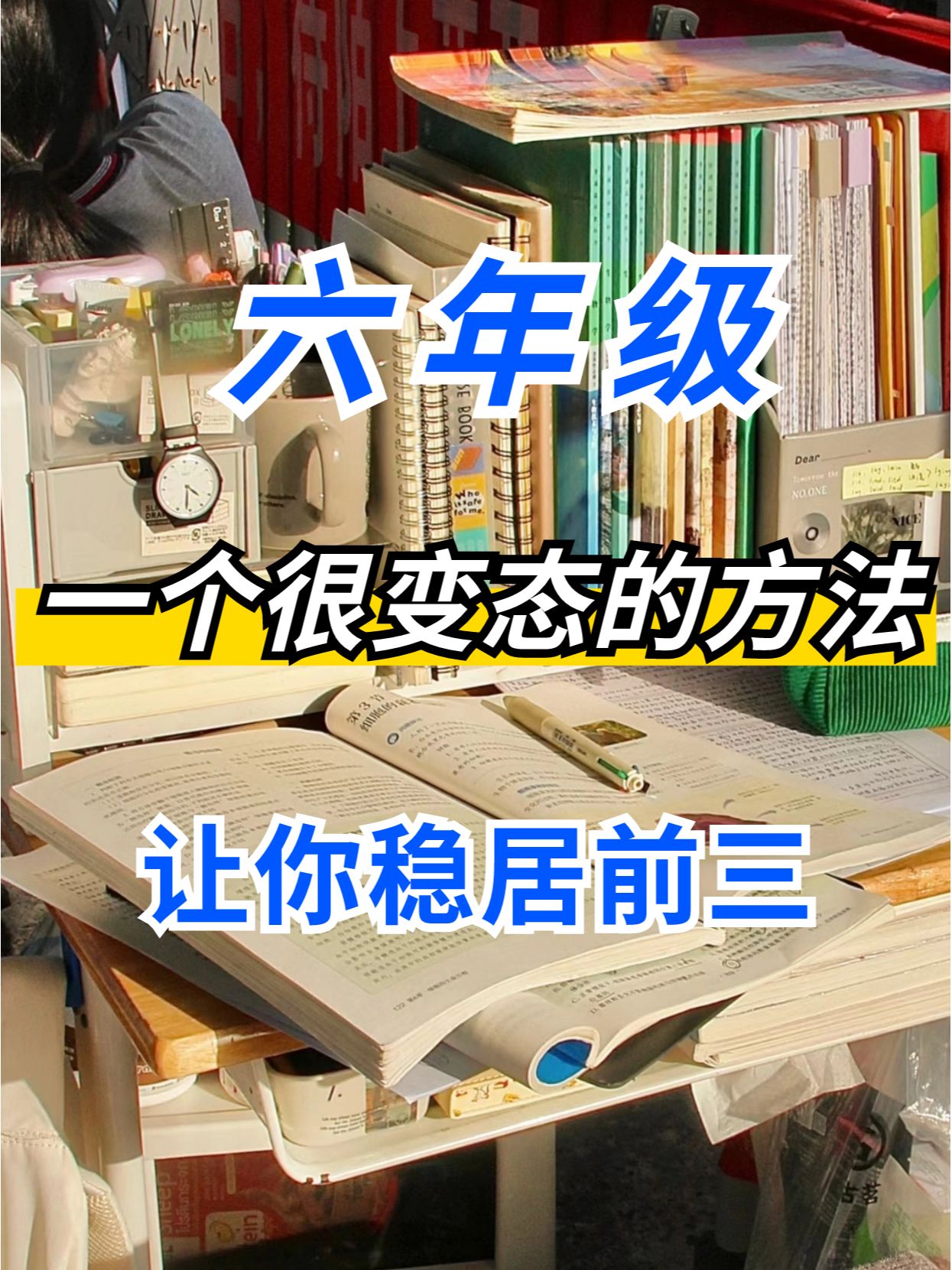 小学时期是人生的重要阶段(一般来说,小学阶段是人生发展的)