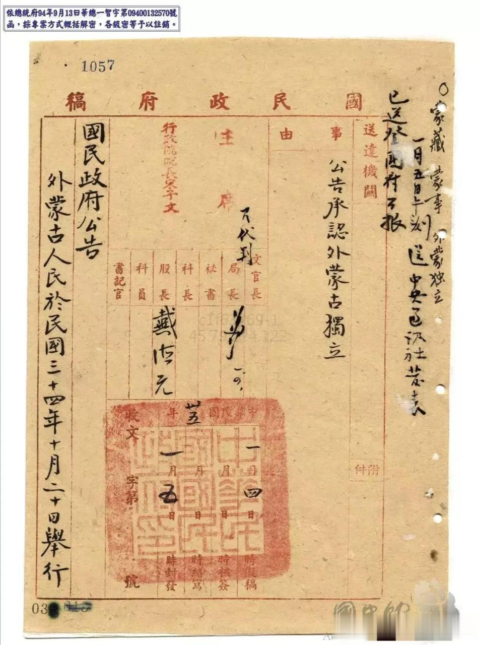 关于外蒙古独立的《中苏友好同盟条约》再次介绍,1945年,民国政府向